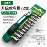 胜达家用棘轮套筒扳手套装万能扳手多功能外六角快速扳手套管汽修套装