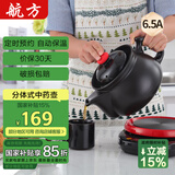航方中药锅煎药壶分体式中药壶熬药罐养生壶智能全自动陶瓷电砂锅炖药锅电子药煲煎药机煮器家用中医壶 【次日达大容量款】 6.5L 壶A+红底座