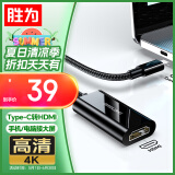 胜为（shengwei）Type-C转HDMI转换线器4K/60Hz转接头线 苹果16/15/MacBook华为P60手机连电视投屏线ACH2015G