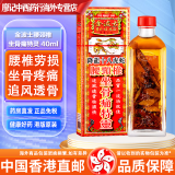 金波士星加坡鸿威降龙十八虎蛇腰颈椎坐骨痛特灵蛇王标活络油千里追风骨刺灵万应止痛膏 香港直邮原装进口 金波士降龙十八虎蛇腰颈椎坐骨痛特灵油 40ml
