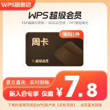【限店铺新会员】WPS超级会员周卡7天卡 pdf转word 填手机号直充 限购1件 WPS超级会员-7天卡