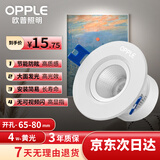 欧普照明（OPPLE）led筒射灯嵌入式防眩光过道洗墙小山丘无可视频闪射灯天花灯筒灯 4W-黄光 开孔Φ65-Φ80