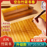 泉碧焱竹简书卷空白道具学生DIY书法美工卷轴书房摆件六一儿童舞台表演 【空白竹简】一卷 【尺寸：20.5*30cm】15片