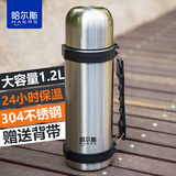 哈尔斯（HAERS）保温壶大容量保温杯304不锈钢热水壶便携旅行壶车载保温壶暖水瓶 1200ML钢本色-304不锈钢