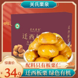 关氏栗泉板栗仁有机板栗仁即食独立包装休闲零食迁西板栗大礼盒800g/盒
