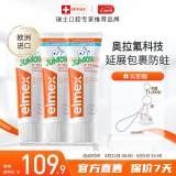 ELMEX艾美适含氟儿童牙膏6-12岁少儿防蛀换牙期学生牙龈护理 3支