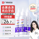 白云山牙膏紫光亮齿色修美白去黄去牙渍清新口气护龈美牙酶50g*3支