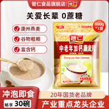 智仁 中老年加钙燕麦片 谷物营养早餐代餐麦片免煮速食独立小包800g