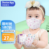 袋鼠医生儿童口罩3d立体0-3岁婴儿口罩6-12个月宝宝口罩30支装小号女宝