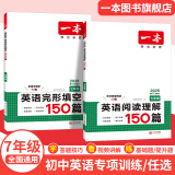 【官方旗舰店】2026一本七八九年级英语完形填空阅读理解150篇789年级上下册通用英语完型阅读听力专项训练初中英语阅读组合训练全国通用版本英语中学教辅书 7年级-完形填空(150篇)+阅读理解(15