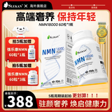 SLEKAN强乐康nmn18000增强型进口nad+补充 β烟酰胺单核苷酸  60粒/盒 【尝鲜装】NMN一盒装