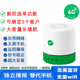 智楚数码（ZCSM） 微信收款官方音响f1自带网络4G版手机关机也能播报二维码收钱语音播报器摆摊提示 微信F1高配【多人+防逃单】