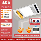 OPPLE欧普风暖浴霸卫生间五合一照明取暖换气浴室集成吊顶智能暖风机 双核单暖全铝机身-遥控开关