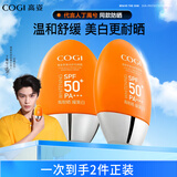 高姿小胖橙防晒霜50g*2SPF50+PA+++防晒乳不油腻军训户外便携