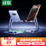 绿联手机支架桌面 平板支架ipad桌面360°旋转折叠支架直播追剧抖音办公网课床头懒人支架 【9.7英寸内手机专用】双轴旋转/金属底座更稳
