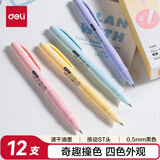得力（deli）糖果撞色按动速干中性笔 0.5mmST笔头学生中性笔刷题笔考试笔 黑色12支/盒SA256
