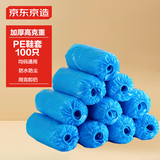京东京造 一次性鞋套 加厚脚套 防水防滑鞋套100只