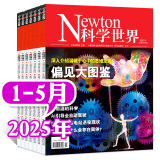 【正版】Newton科学世界杂志2025年1-5月新【含全年/半年订阅/2024/23全年/典藏版/图解理科系列】 科学技术环球科学探索发现科普非过刊K 现货【共5本】科学世界25年1-5月
