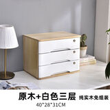 实木桌面收纳盒抽屉式办公桌上整理箱多层杂物储物柜木质盒子带锁 原木加白色3层【全锁】