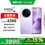 vivo X200s 16GB+256GB 淡紫 政府补贴 天玑9400+ 蔡司超级潜望长焦 胶片Live人像 手机【移动补贴】