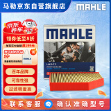 马勒（MAHLE）防护型空调滤芯抗病毒LAK917P(A6L(C7)A7/S6/S7/S8/RS6/辉昂(内置
