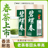 特尊 茶 2025新茶碧螺春绿茶明前春茶炒青茶叶5星散装250g自己喝