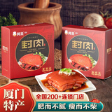 阿呆厦门特产同安封肉400g福建闽南红烧肉东坡肉纯肉卤味熟食礼盒