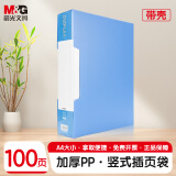 晨光（M&G）文具A4/100页资料册 文件夹文件册插页袋票据收纳 ADMN4006
