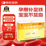 速力菲 琥珀酸亚铁片0.1g*20片 补铁补血 孕妇贫血女性儿童缺铁补铁元素 预防和治疗缺铁性贫血