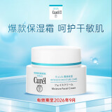 珂润润浸保湿滋润乳霜 40g 神经酰胺护理 效期到26年9月