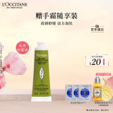欧舒丹护手霜清新马鞭草30ml保湿滋润留香嫩肤防干燥生日伴手礼送男女友