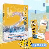 【随书赠作者签名书签1张】市县投资2：政府投资基金与全国统一大市场（投资基金“一子落”，市县经济“满盘活”。精准定位禀赋坐标，激活市县投资引擎）
