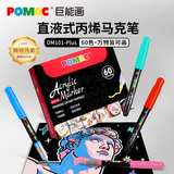 白雪（snowhite）POMAC直液式软头丙烯马克笔可水洗不透色可叠色无异味儿童标记记号笔DM101plus48色水彩笔美育
