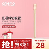 恩尼诺（aneno）儿童水杯吸管鸭嘴专用（拍下请联系客服） 斜切管