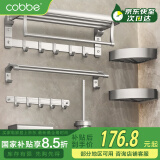 卡贝（cobbe）毛巾架免打孔卫生间置物架浴室太空铝厕所挂架浴巾架卫浴挂件套装