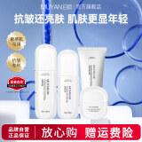 目颜（MUYAN）水乳套装抗皱紧致呵护保湿细腻补水敏感肌女士护肤品官方正品 4件套【水+乳+洁面+面霜套装】