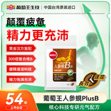 葡萄王维生素B人参黄金蚬PlusB双层加强装 体验3粒盒装