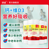 朗迪碳酸钙片d3片儿童钙片中老年 成人男士女士青少年孕妇乳母补钙 碳酸钙维D咀嚼片【100片/4瓶】全家同享大规格