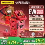 品胜EVA明日香140W氮化镓桌面充电器站100W多口快充插座适用苹果手表手机磁吸qi2联想华为小米平板电脑