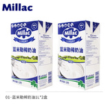 蓝米勒蓝米吉淡奶油1L英国进口蓝风车动物性稀奶油家用商用蛋糕烘焙 蓝风车淡奶油 1L*2盒 蓝米吉稀奶油