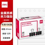 得力(deli)41mm大号金属黑色长尾夹/票据夹/燕尾夹/票据文件夹子 2# 12只/盒