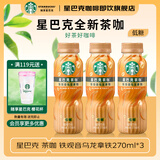 星巴克咖啡全新上市饮料瓶装即饮咖啡便携提神醒脑熬夜加班高档礼品 铁观音乌龙拿铁270ml*3瓶