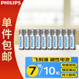 飞利浦（PHILIPS）碱性7号电池10粒灰色干电池 聚能锁电适用玩具鼠标智能门锁/指纹锁剃须刀血压计电池7号一件包邮