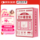 同仁堂艾灸暖宫贴暖身贴生理期暖贴热敷暖宝宝发热贴艾灸贴艾草贴5贴/盒
