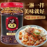六婆拌菜红油220g/瓶 辣椒油油泼辣子辣椒酱红油凉拌口水鸡拌面调料