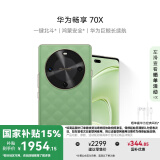 华为畅享 70X 国家补贴15% 512GB 云杉黛 手机巨鲸长续航 双曲护眼屏 五星超耐摔 鸿蒙曲面屏手机