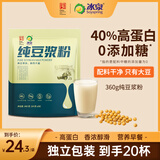 冰泉豆浆纯豆浆粉360克（内含20小包）营养早餐健身代餐非转基因