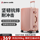 皮尔卡丹行李箱女款铝框拉杆箱高颜值大容量26英寸学生旅行箱密码箱皮箱子