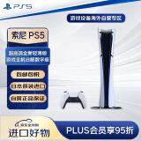 索尼（SONY）PlayStation 5 PS5 Slim 8K超高清全新轻薄版游戏主机 日版数字版 畅玩双影奇境（幻裂奇镜）