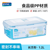 安买爱格食品级塑料保鲜盒1.2L 冰箱保鲜盒微波炉饭盒收纳盒AM2038